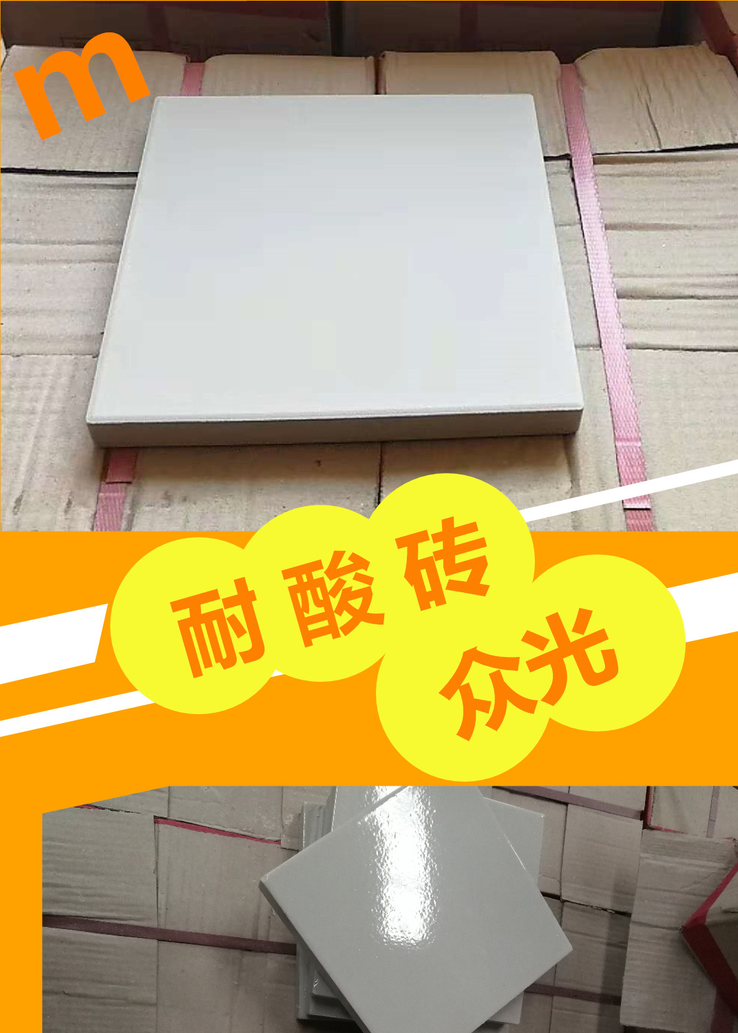 午后的陽光悠悠灑灑我卻無暇去品味眾光瓷業(yè)的大院里片繁忙，需要耐酸磚，盲道磚的客戶電話一個接一個的打進來
